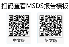 MSDS二维码