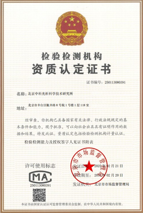 CMA 检验检测机构资质认定证书