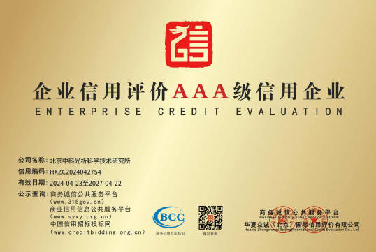 AAA级信用企业单位证书