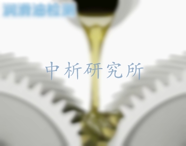 润滑油检测