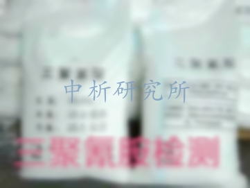 三聚氰胺检测