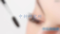 睫毛膏检测