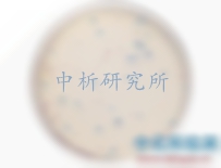 微生物限量