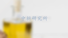 葡萄籽油检测,葡萄籽油检测报告