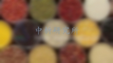 药食同源检测